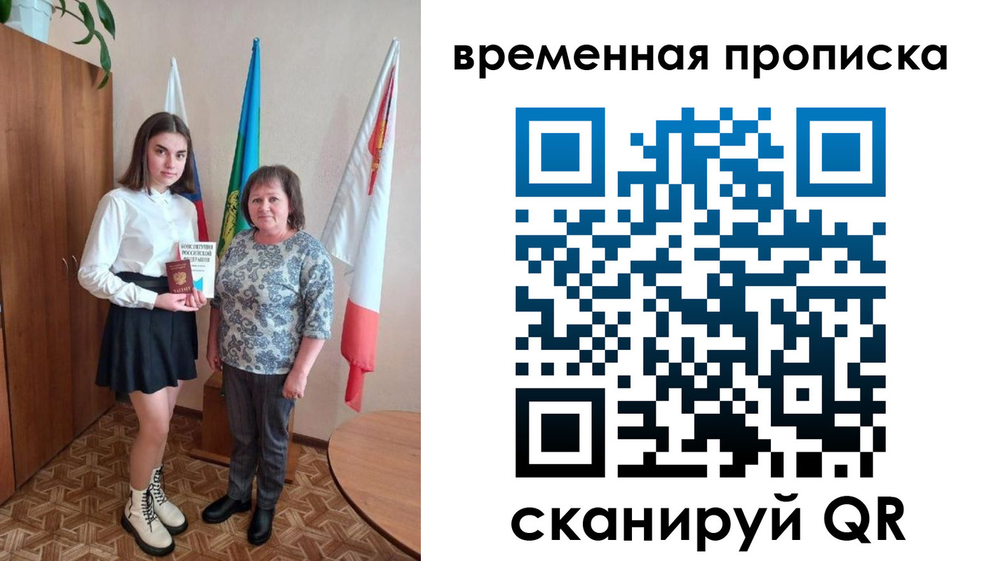 временная регистрация собственник в Рудне