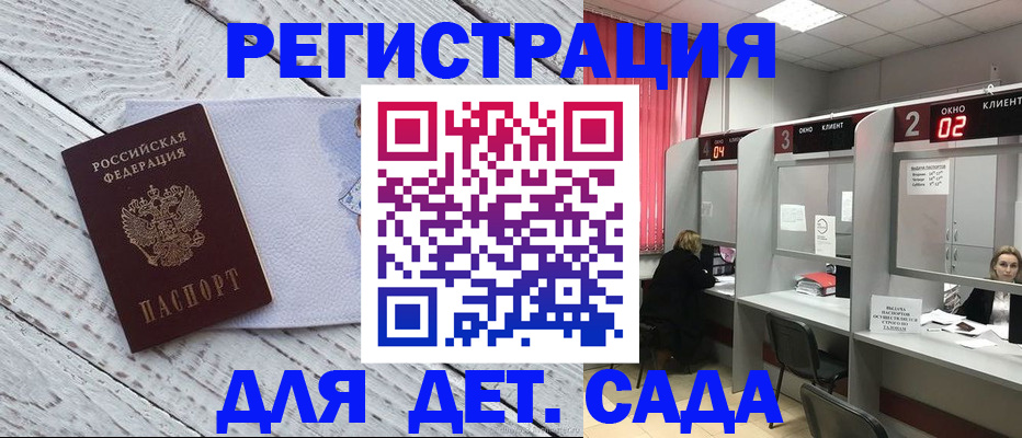 регистрация в Рудне