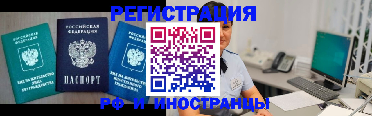прописка для работы в Рудне